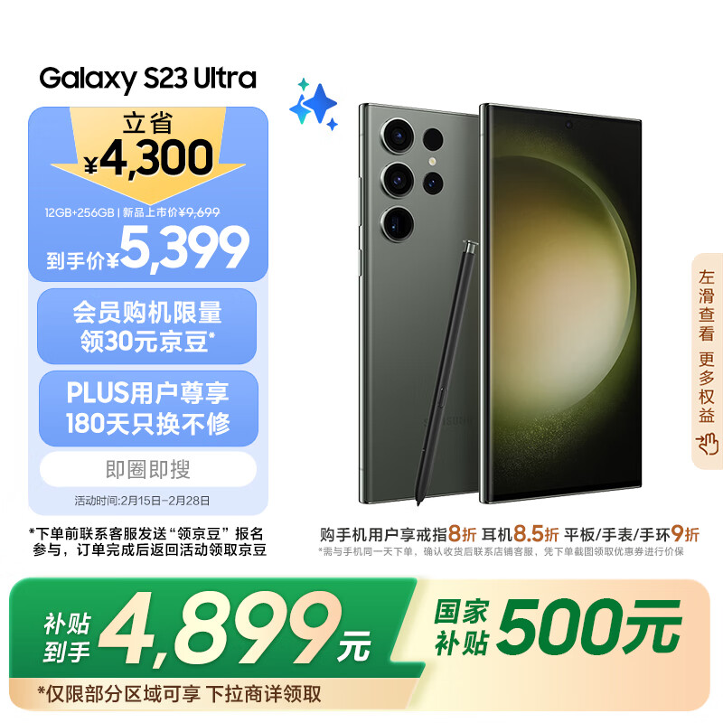 三星 SAMSUNG Galaxy S23 Ultra 5G手机 12GB+256GB 悠野绿 第二代骁龙8 ￥4872.01