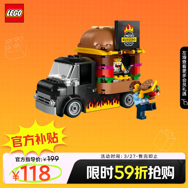 LEGO 乐高 积木 城市系列 60404汉堡餐车 新品 拼装玩具男孩女孩生日礼物 116.42元