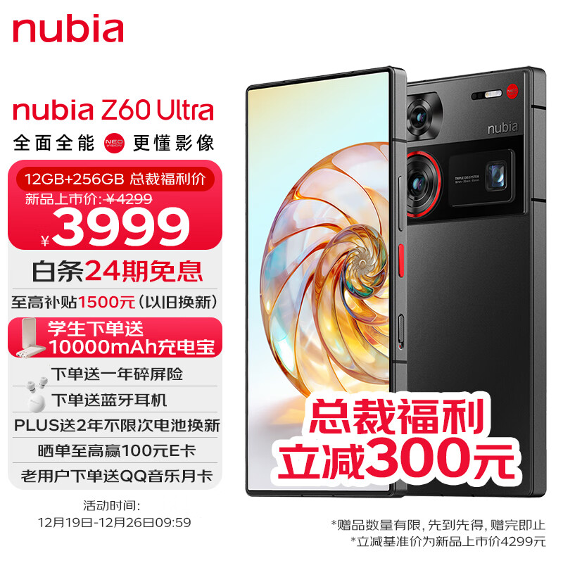 nubia 努比亚 Z60 Ultra 屏下摄像12GB+256GB 星曜 第三代骁龙8 三主摄OIS+6000mAh长续