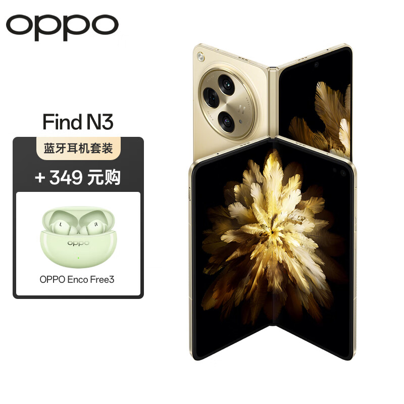 OPPO Find N3 12GB+512GB 日志金 超光影三主摄 5G 超轻薄折叠屏手机 9848元（需用券