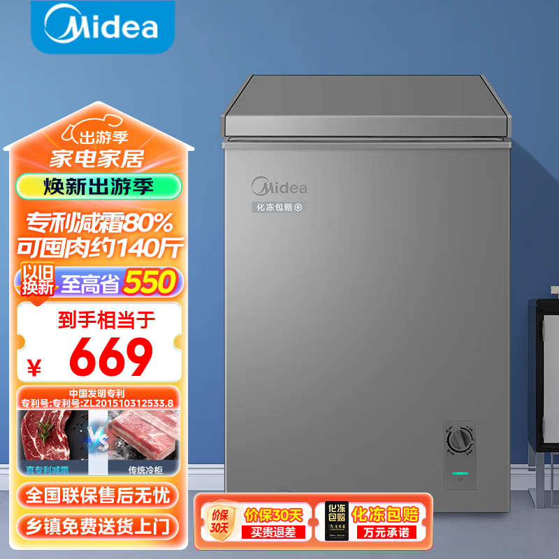 Midea 美的 冰柜家用 100升专利减霜冷柜 609元（需用券）