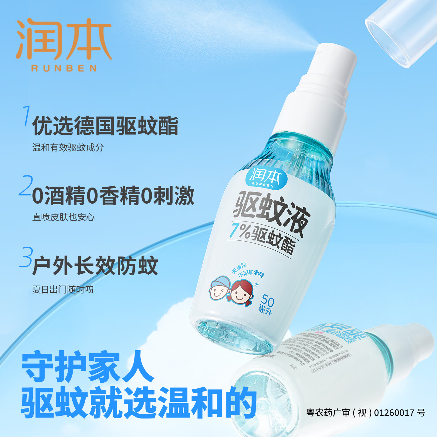 润本 儿童驱蚊喷雾 7%驱蚊酯 50ml*2瓶 13.89元（需用券）