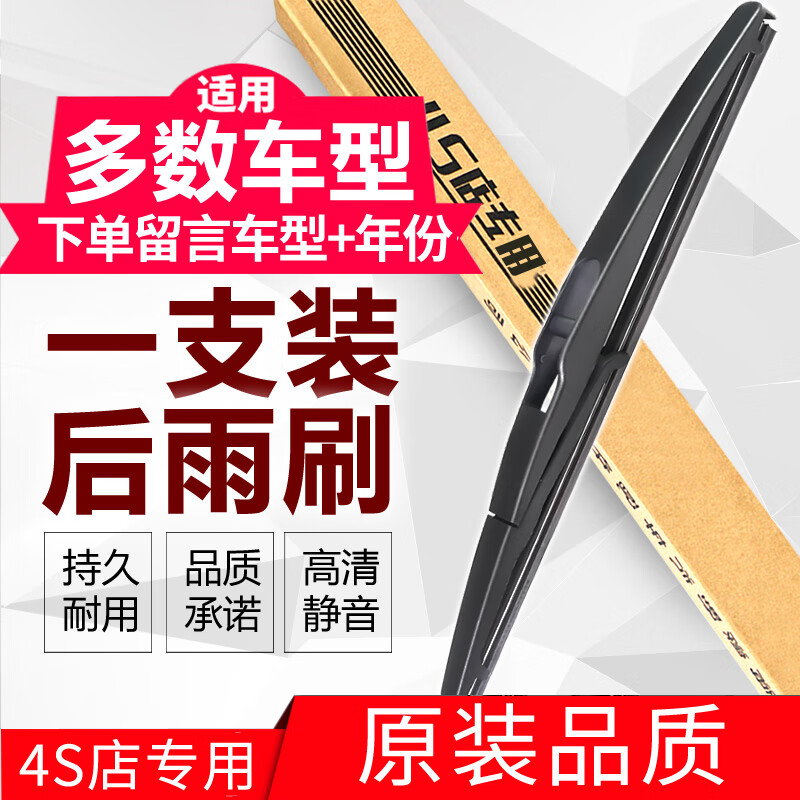 澳冶 后雨刮器/雨刷器/雨刮片后窗原装雨刷片 一支 16元