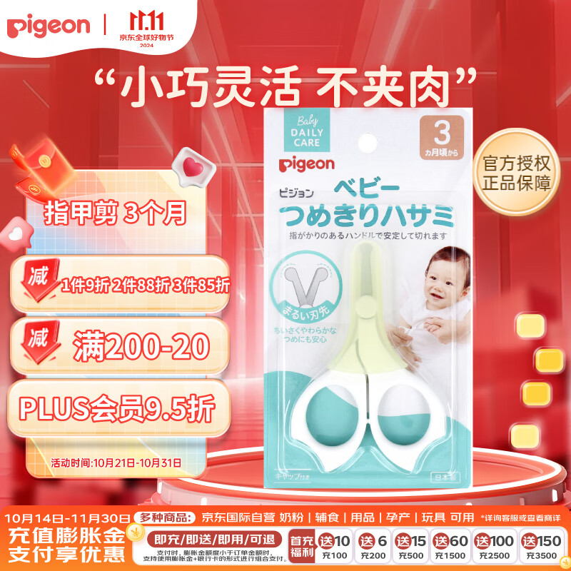 Pigeon 贝亲 15106 婴儿指甲剪 3月+ 37.8元