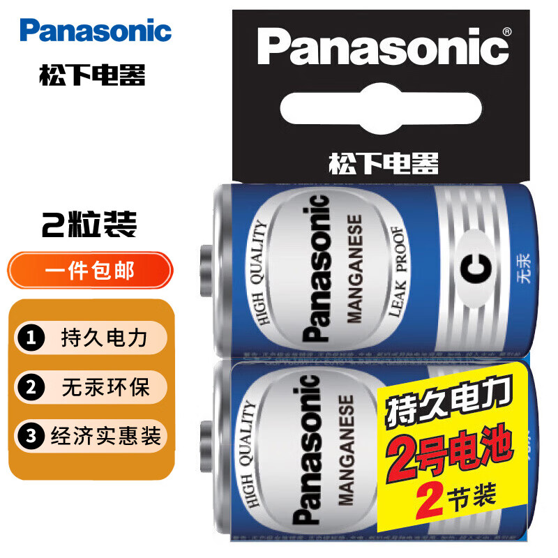 Panasonic 松下 2号C型号电池 2节R14 3.36元（需用券）