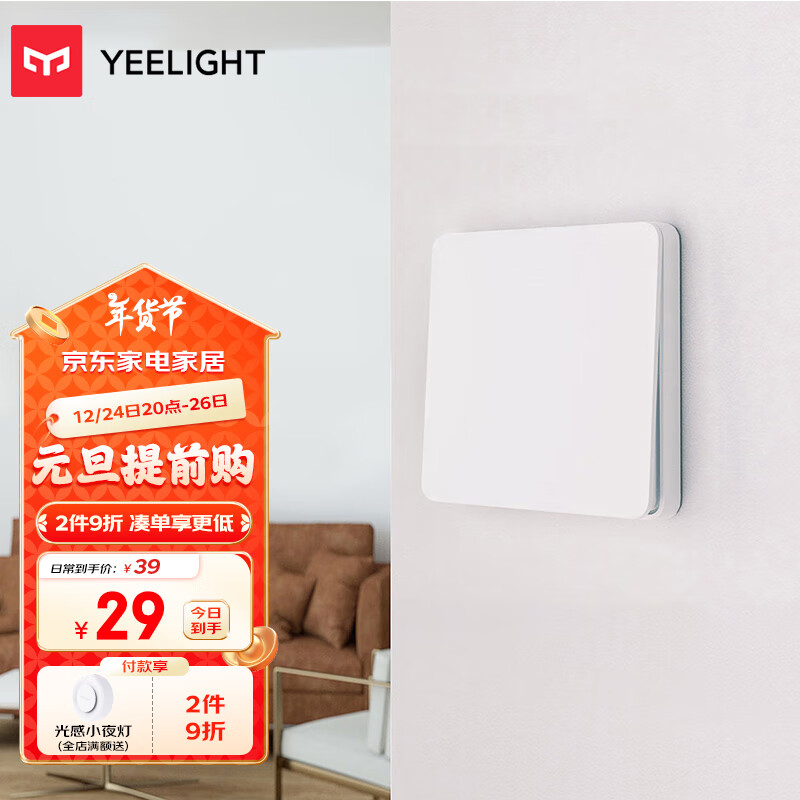 Yeelight 易来 YLKG12YL 单开双控开关 29元