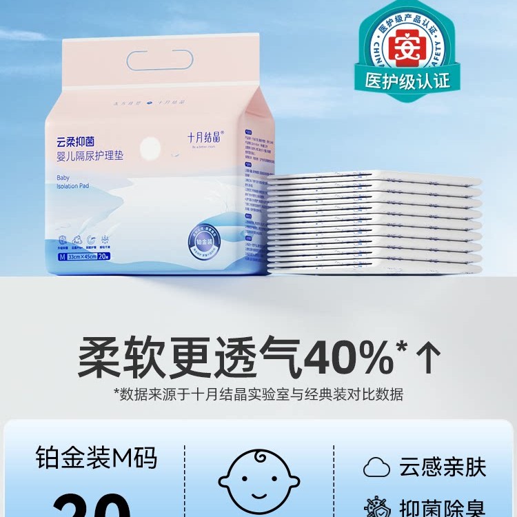 移动端：十月结晶 婴儿隔尿垫 超薄款 12.9元（淘金币可抵0.69元起）