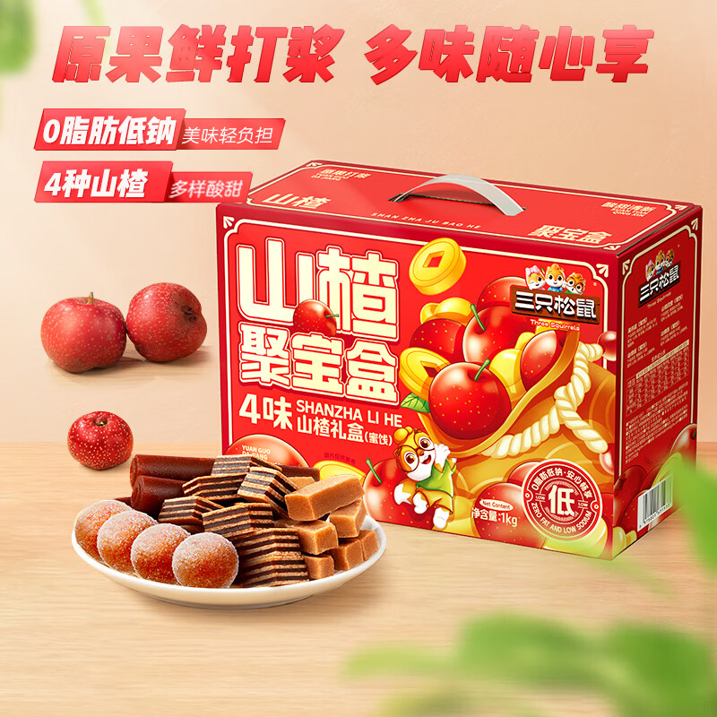 三只松鼠 山楂聚宝盒 1kg 11.9元(需用券)