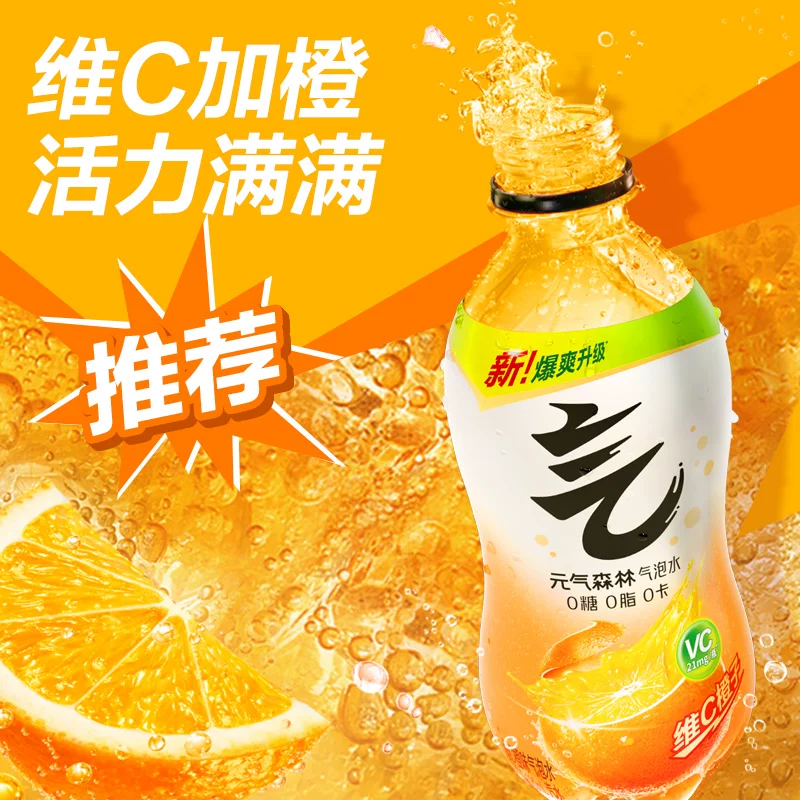 元气森林 苏打气泡水 维C橙味 280ml 12瓶 11.64元 - 86线报