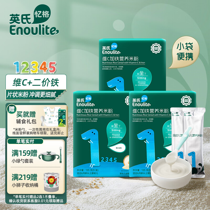 Enoulite 英氏 婴幼儿米粉多乐能维C加铁 76.18元