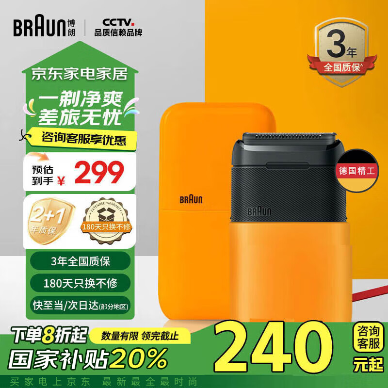 BRAUN 博朗 X系便携式迷你电动剃须刀德国进口刀头往复式剃须刀刮胡刀男士