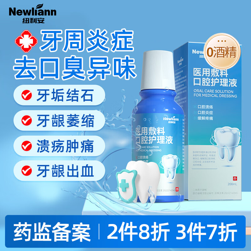 Newliann 纽利安 医用漱口水 20.93元