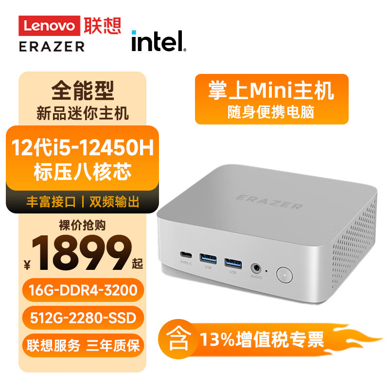 Lenovo 联想 D80 迷你台式机 银色（酷睿i5-12450H、核芯显卡、16GB、512GB SSD） ￥1