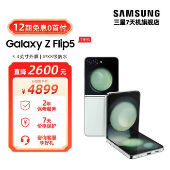 SAMSUNG 三星 Galaxy Z Flip5 大视野外屏 掌心折叠 5G折叠手机 7天机 冰薄荷 8GB+256G