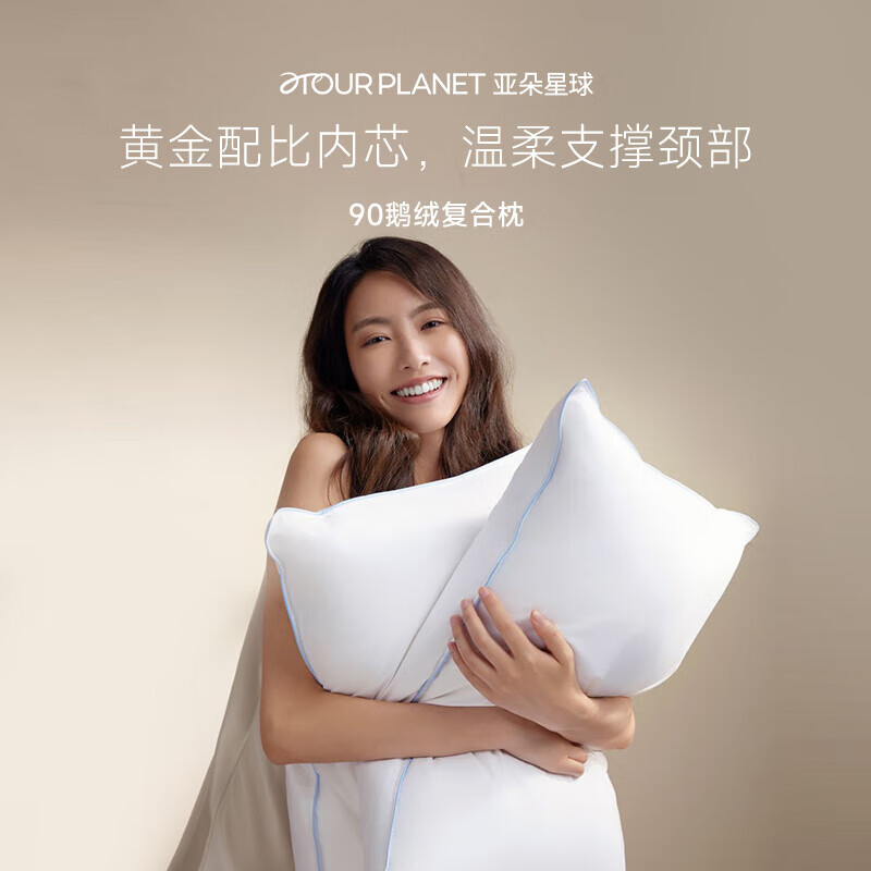 αTOUR PLANET 亚朵星球 90鹅绒复合枕中枕 330.46元