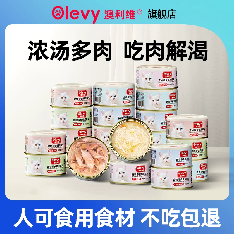 Olevy 澳利维 猫罐头营养增肥发腮零食猫罐头 ￥13.8