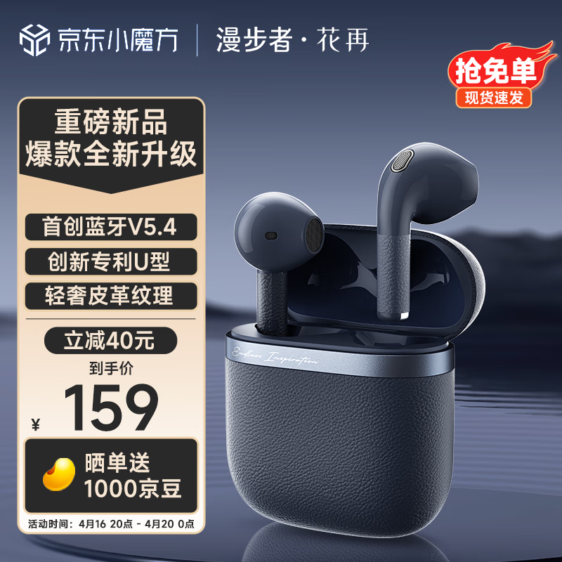 EDIFIER 漫步者 花再Evo Air 真无线蓝牙耳机 148.16元