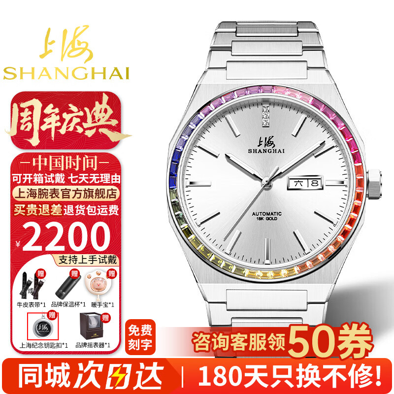 上海 SHANGHAI 男士自动机械表 42MM 铂金彩虹工字钢带 1820元（需用券）