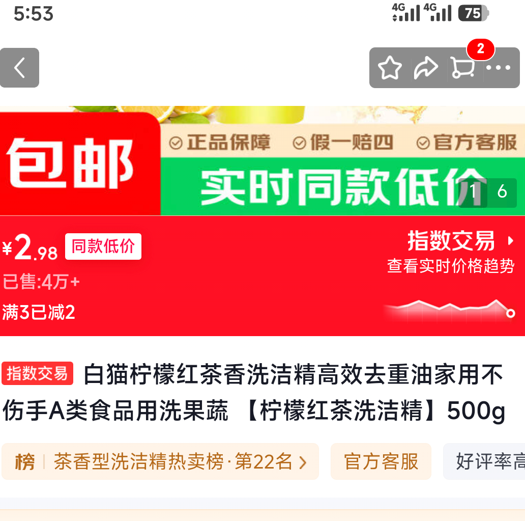 白猫 柠檬红茶香洗洁精 500g×1瓶 2.98元 - 86线报 白猫 柠檬红茶香洗洁精 500g×1瓶 2.98元 - 86线报
