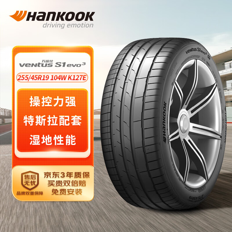 Hankook 韩泰轮胎 韩泰（Hankook）轮胎/汽车轮胎255/45R19 104W K127E T1 静音棉 国产 