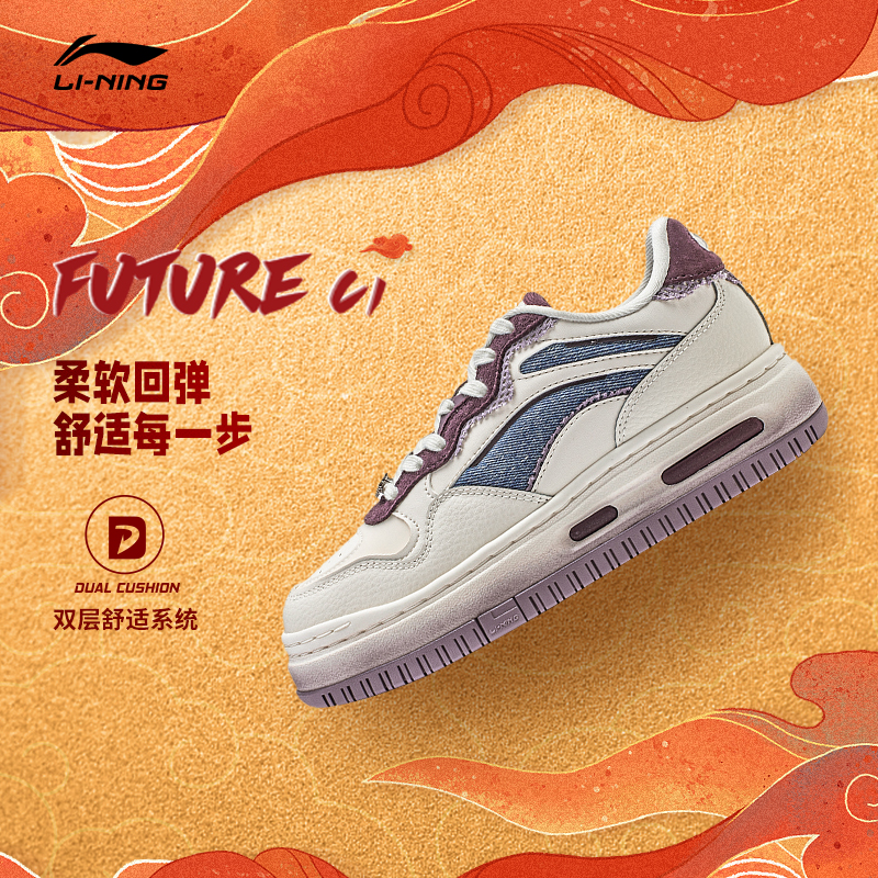 LI-NING 李宁 FUTURE C1 | 休闲鞋经典女鞋软弹板鞋运动鞋女 538元（需用券）