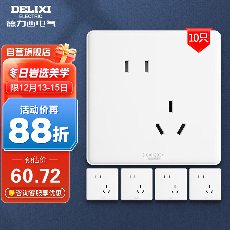 DELIXI 德力西 开关插座面板 CD815系列 10A斜五孔插座10只装 QSE86ZS/3*10 60.72元