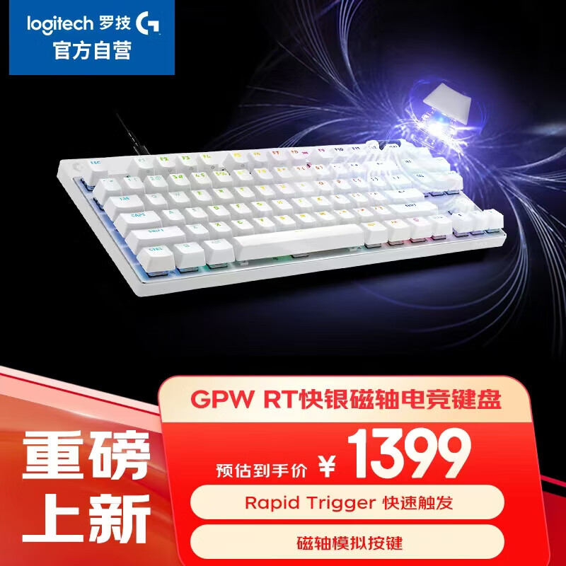 logitech 罗技 G）PRO X TKL RAPID磁轴电竞游戏键盘 FPS/无畏契约/瓦罗兰特 RT快速