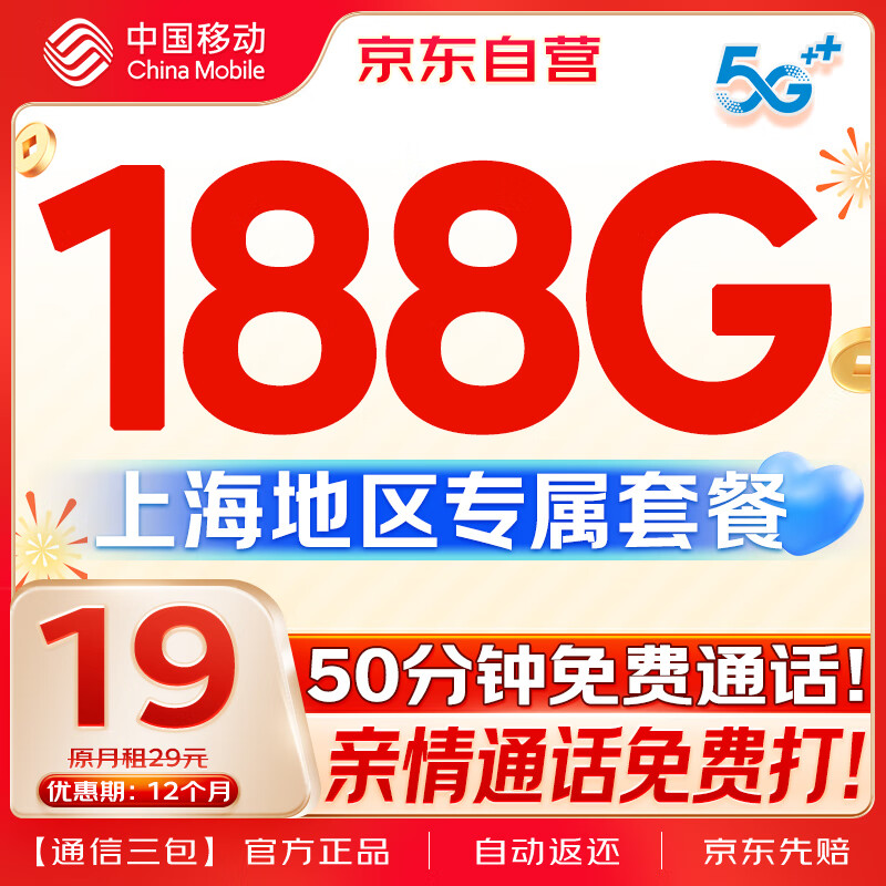 移动端：中国移动 流量卡9元185G高速低月租长期纯上网手机卡不限速电话卡