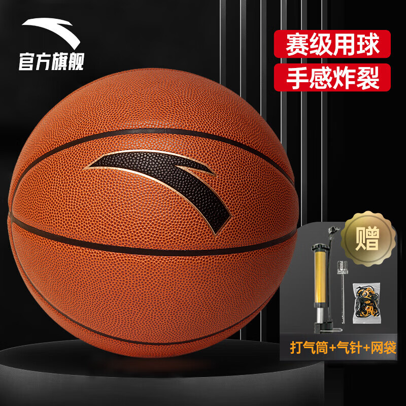 ANTA 安踏 篮球7号标准球成人篮球 79.9元