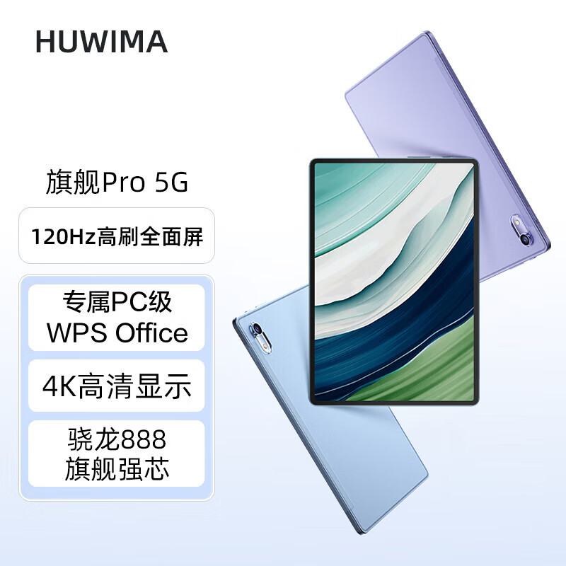 HUWIMA 虎微马 MetaPad2024新款平板电脑二合一16+1TB骁龙888超清4K全面屏全网通5G