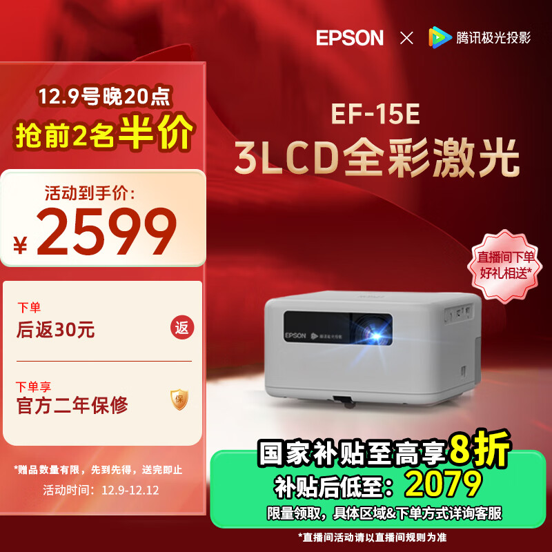 EPSON 爱普生 EF-15E 激光投影仪 ￥2036.21