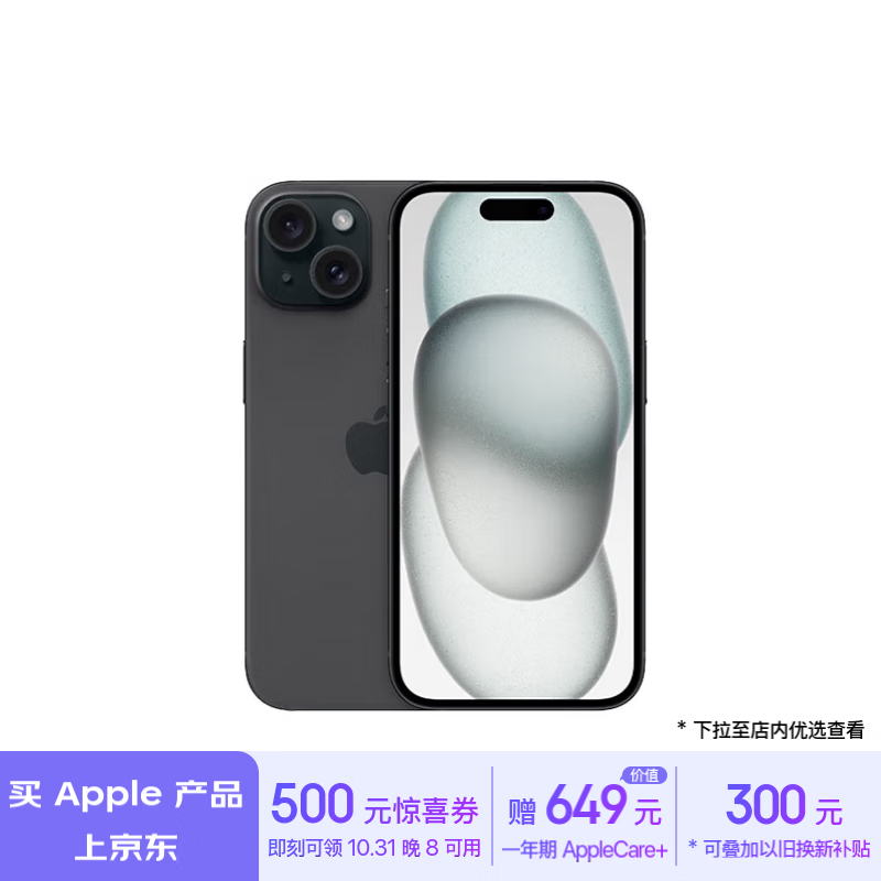 Apple 苹果 iPhone 15 5G智能手机 128GB ￥4999