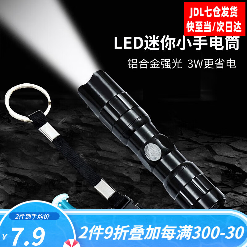 GLUECKIND 格鲁克 LED迷你强光小手电筒户外应急便携式LED灯袖珍版手电筒 黑色 