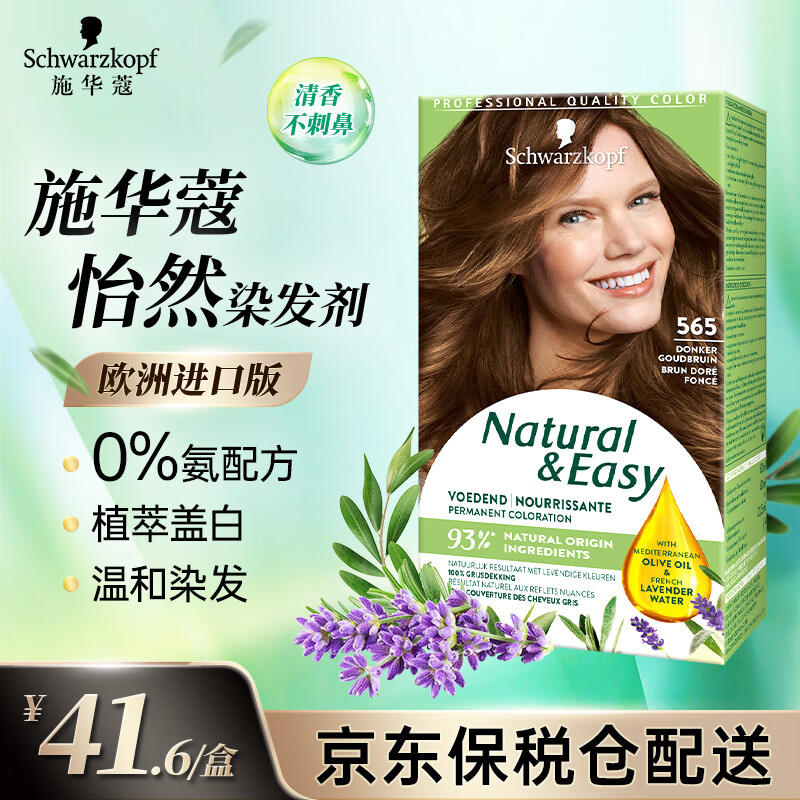 施華蔻 怡然染發劑泡泡摩絲植物自己在家染發學生男女士遮白染發膏 金棕