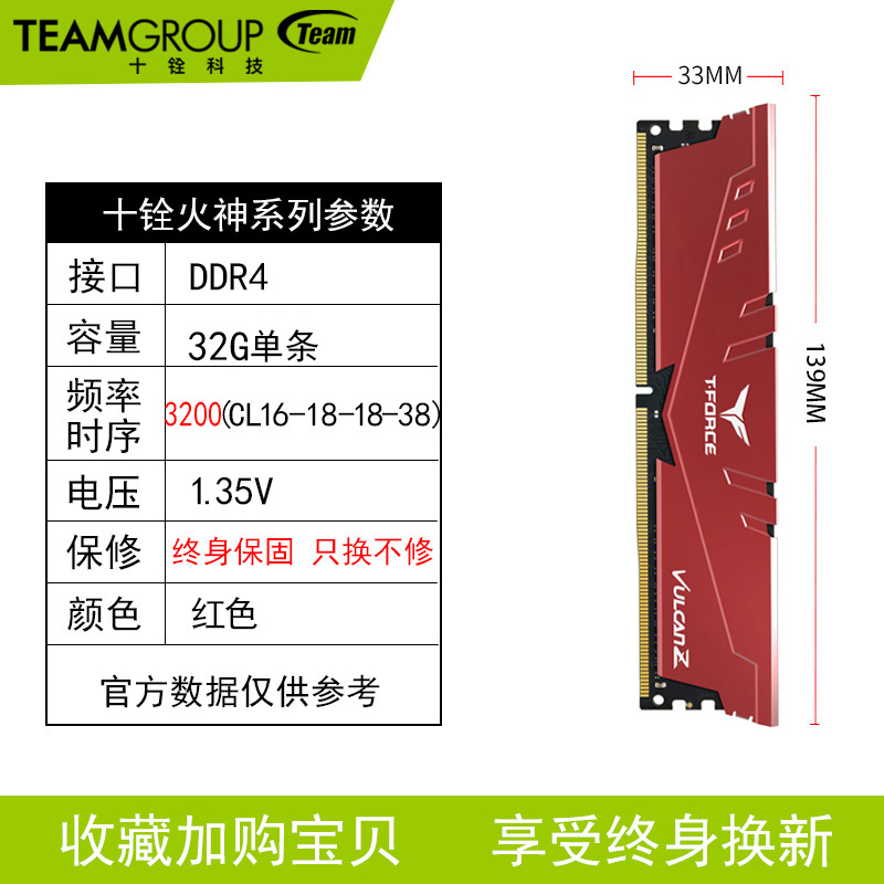 Team 十铨 火神ddr4 32g内存条3200游戏玩家电脑内存台式机单条全国联保 394元（