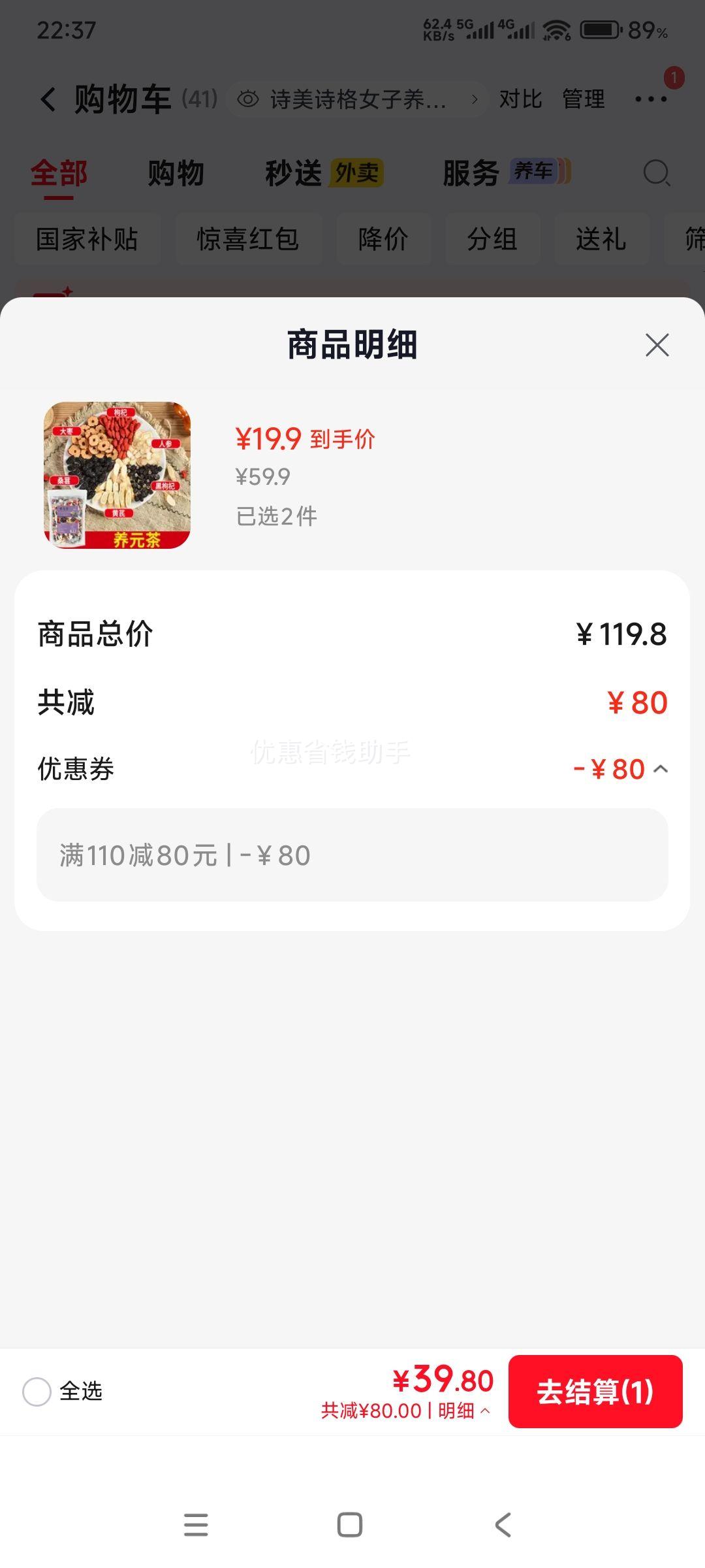 虹桥别恋 人参黄芪桑葚黑枸杞红枣养生茶 10g×22包*2件 19.9元/件包邮 - 清风线报