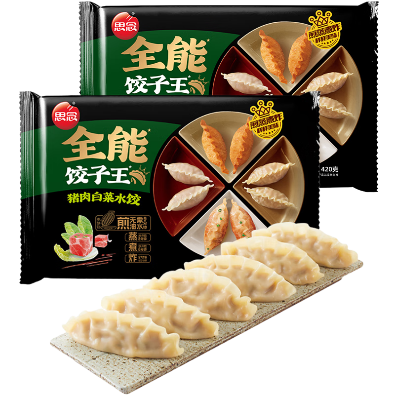 限地区:思念 全能饺子王水饺 猪肉白菜420g*2袋 19.7元包邮(需试用)