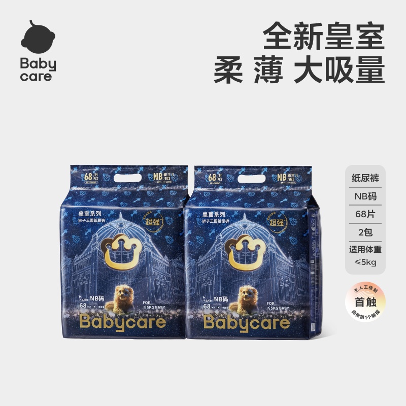 移动端：babycare 皇室狮子王国系列 纸尿裤 215元（需用券）