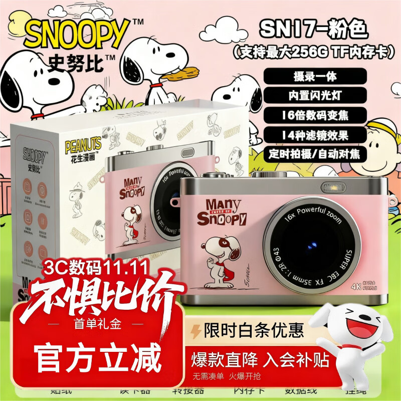 黑猫日记 史努比SN17联名数码相机ccd学生复古校园小相机vlog入门拍摄可爱儿