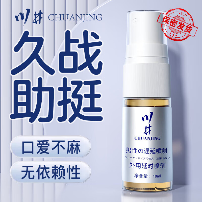 川井 CHUANJING 延时喷剂 加强版 10ml ￥29