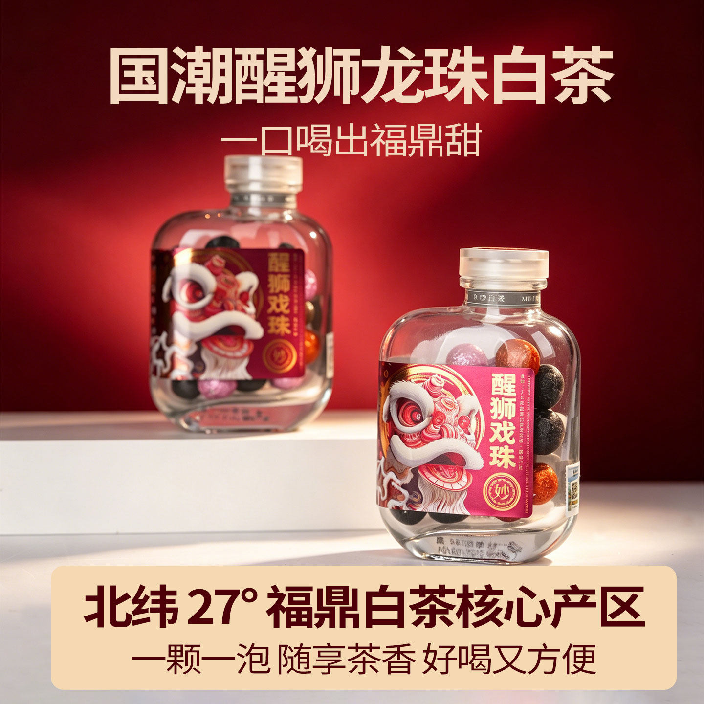 六妙 白茶国潮醒狮龙珠福鼎白茶陈皮寿眉老白茶花香白牡丹茶叶紧压72g 59元