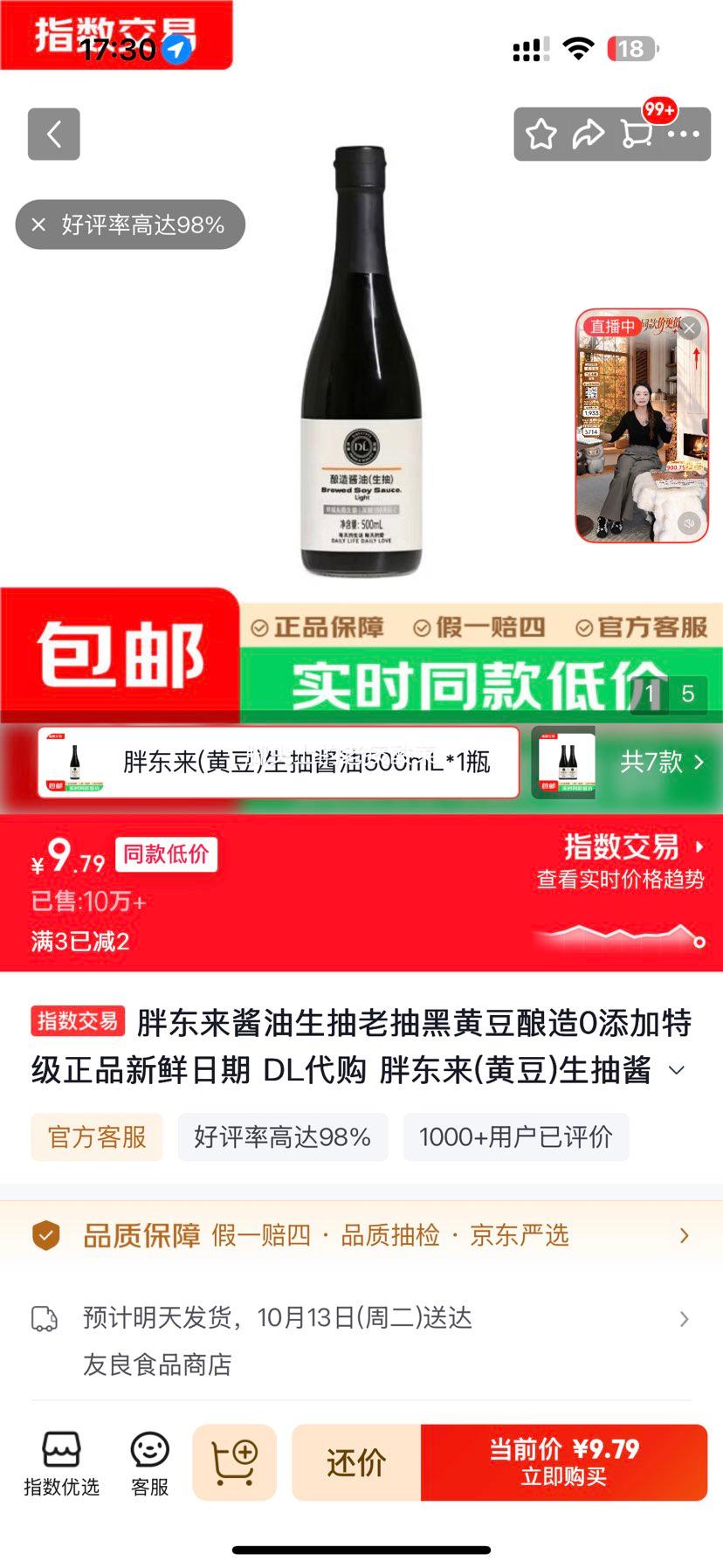 胖东来 黄豆生抽酱油 500mL×1瓶 0添加特级 9.79元 包邮 - 86线报 胖东来 黄豆生抽酱油 500mL×1瓶 0添加特级 9.79元 包邮 - 86线报