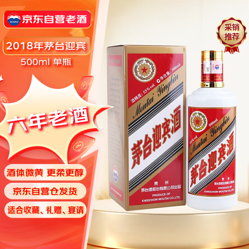 MOUTAI 茅台 迎宾 2018年 53%vol 酱香型白酒 500ml 单瓶装 ￥225