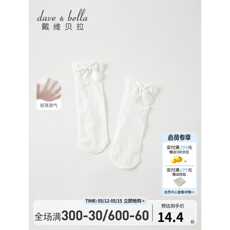 戴维贝拉 DAVE＆BELLA）儿童袜子轻薄透气女童弹力袜中 16元