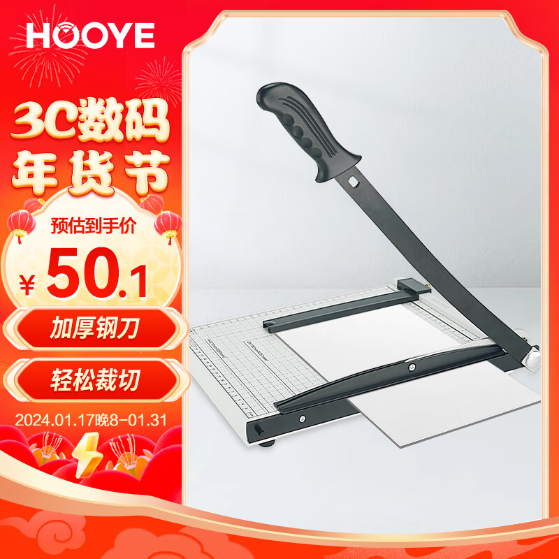 HOOYE 豪艺 A4钢质切纸机切纸刀加长裁纸铡刀裁纸机裁纸器320mm 59元