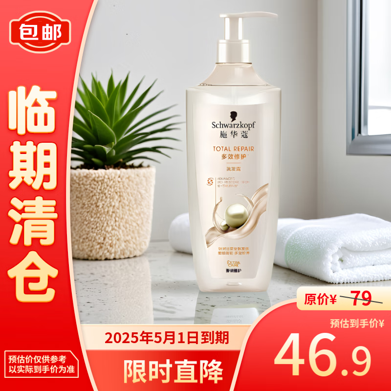 施华蔻 多效修护洗发露 400ml 46.9元