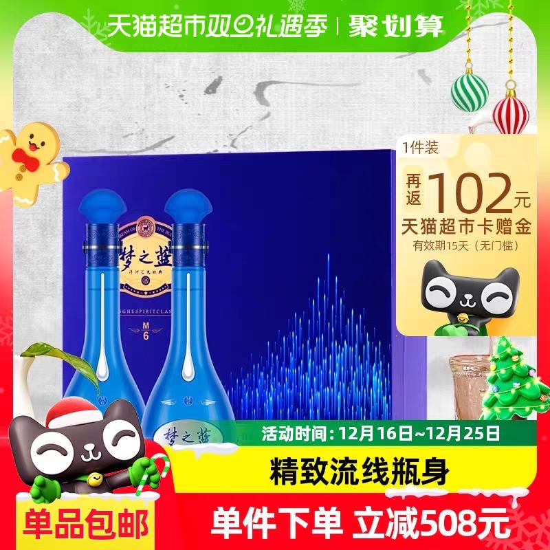 88VIP：YANGHE 洋河 梦之蓝M6 52%vol 浓香型白酒 500ml*2瓶 礼盒装 1010.5元