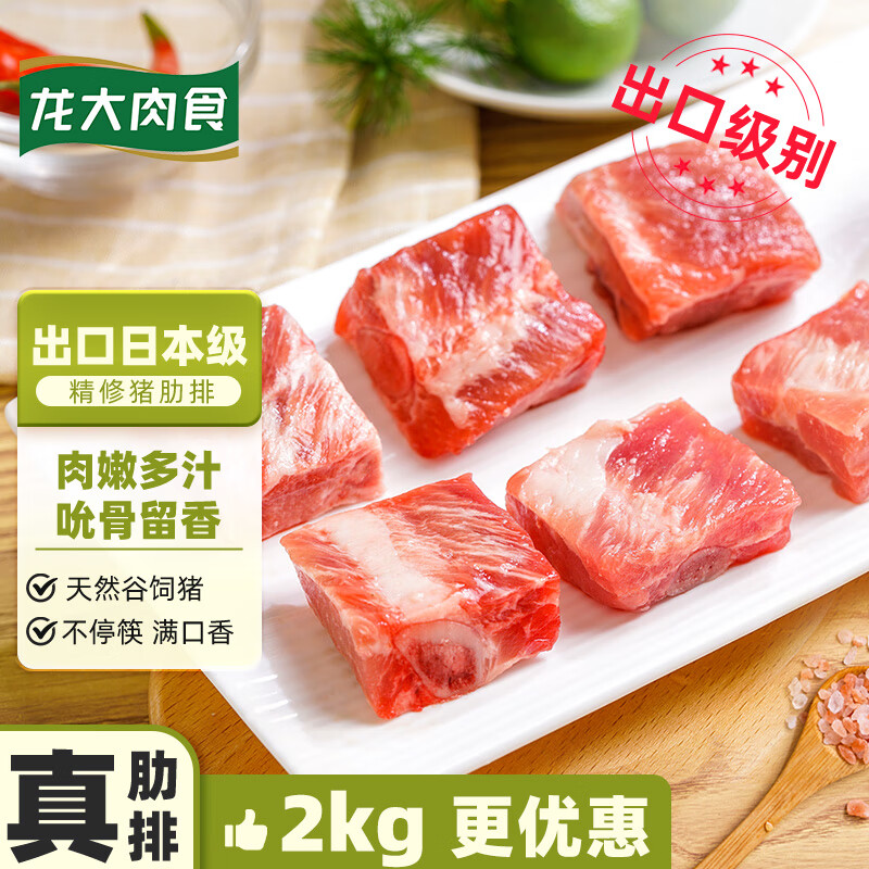 LONG DA 龙大 肉食 国产猪肋排2kg 冷冻免切猪排骨猪肋骨猪肋条 出口日本级 猪骨 93.98元