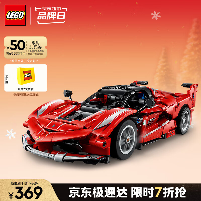 乐高 Technic科技系列 42212 法拉利 FXX K 赛车 369元