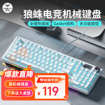 AULA 狼蛛 S98客制化机械键盘 S98简约白青轴 ￥118.68